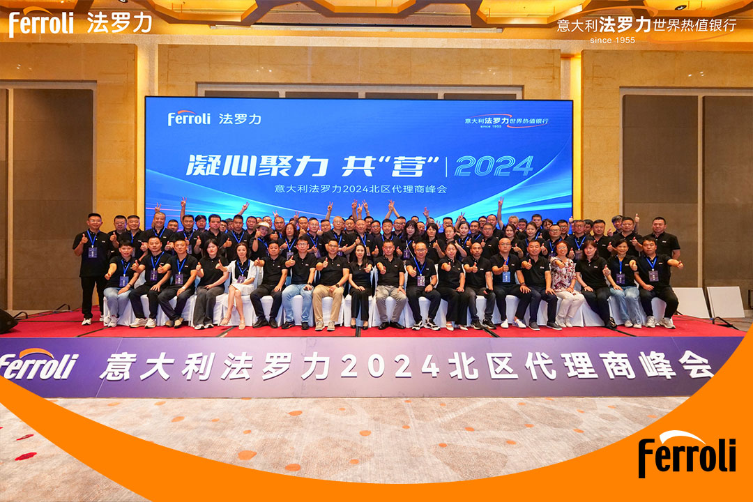 凝心聚力 共“营”2024 | 意大利bte365官网北区代理商峰会圆满进行